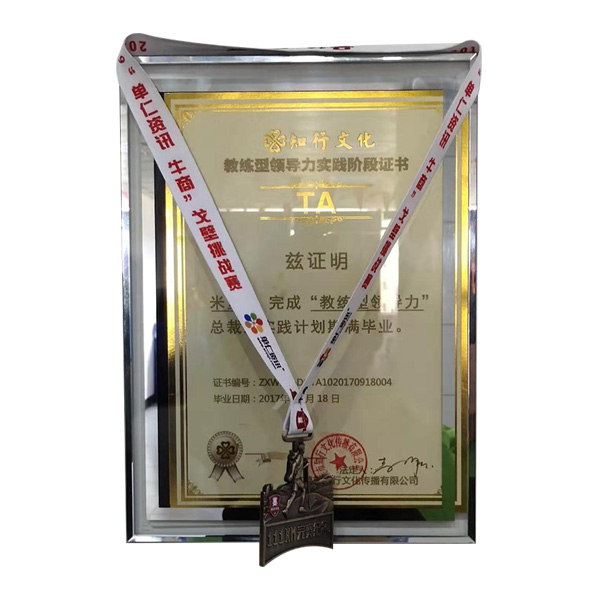 公司參加牛商會(huì)，榮獲茲證明，完成“教練型領(lǐng)導(dǎo)力”總裁班實(shí)踐計(jì)劃